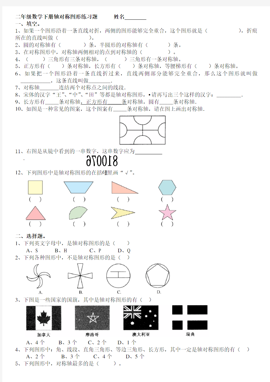 二年级数学对称图练习题