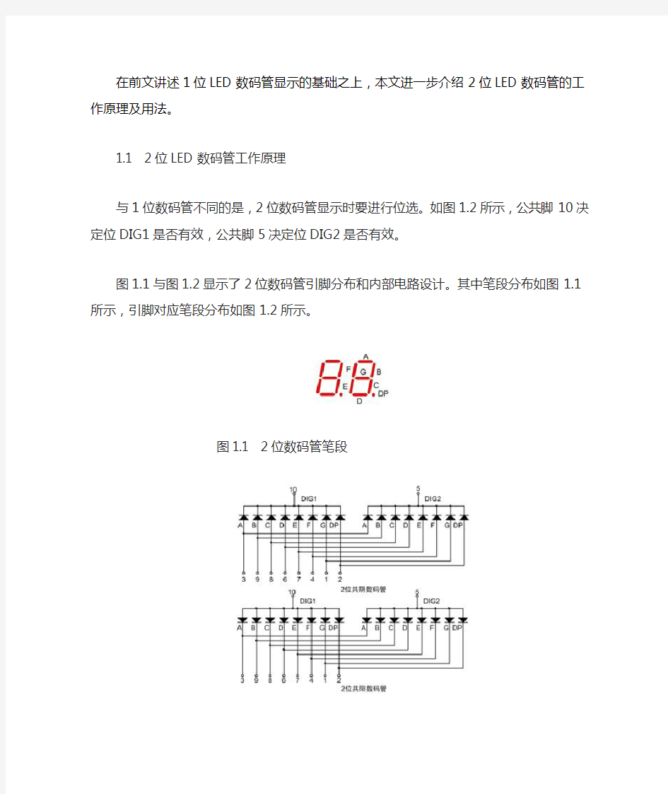 74HC595驱动两位数码管