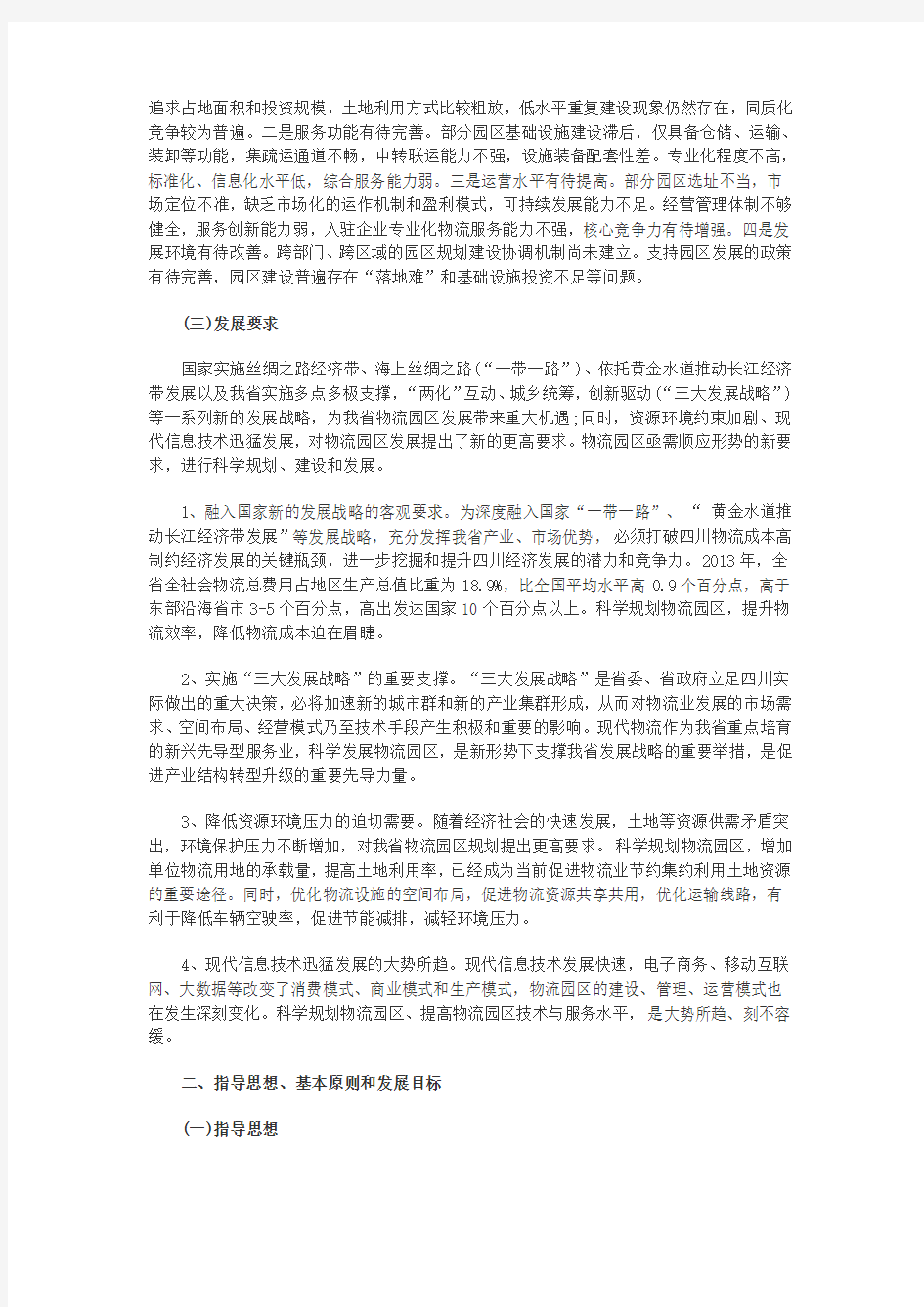 四川省物流园区发展规划2014-2020