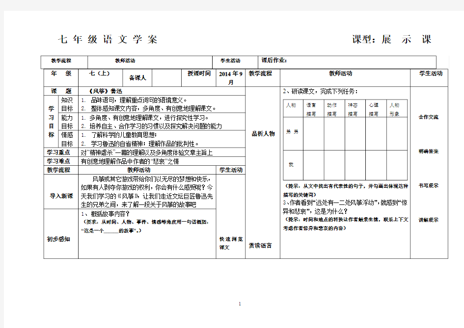 《风筝》鲁迅