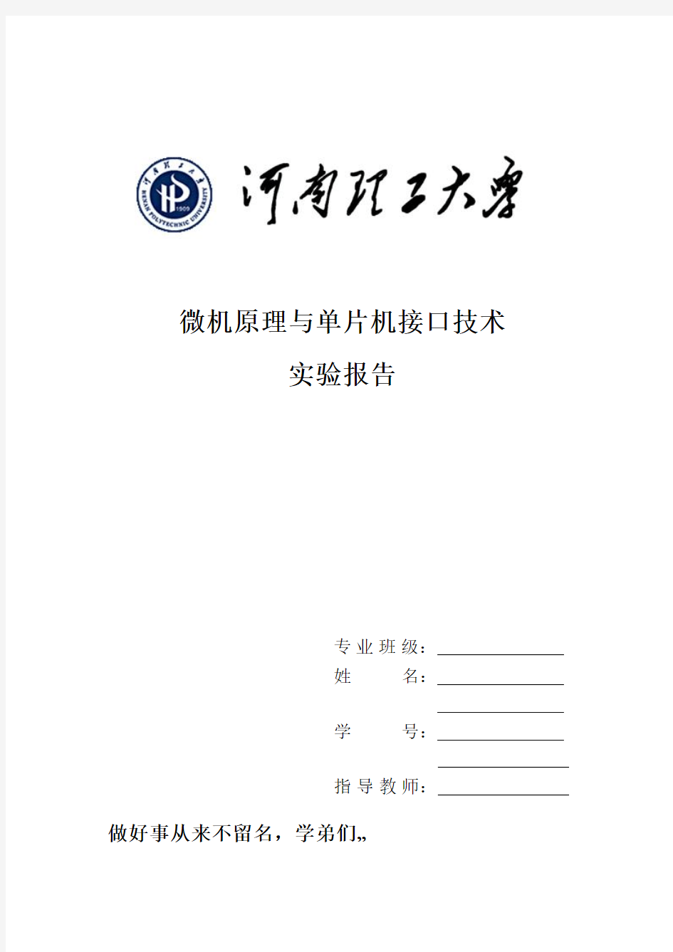 河南理工大学—单片机实验