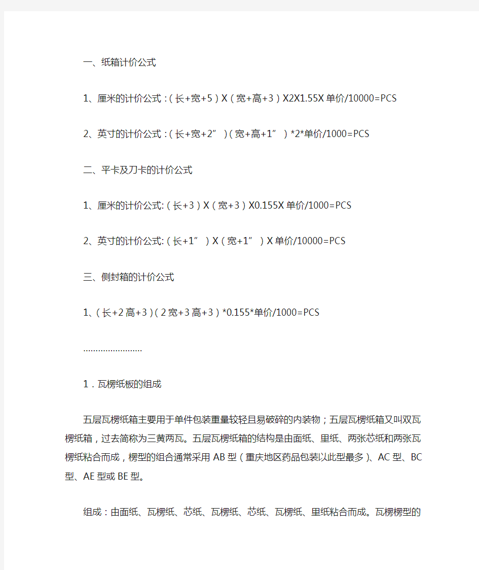 纸箱计算公式