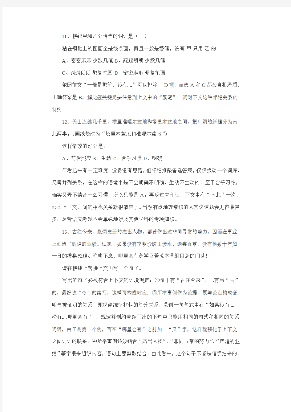 词语的运用——注意语境