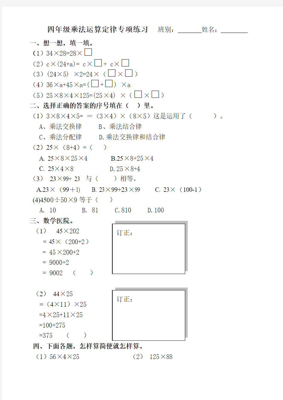 小学数学乘法运算定律