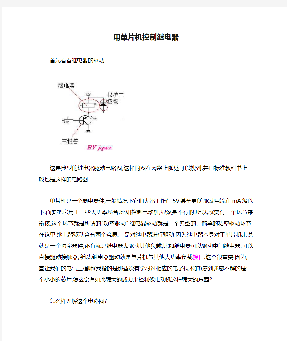 用单片机控制继电器