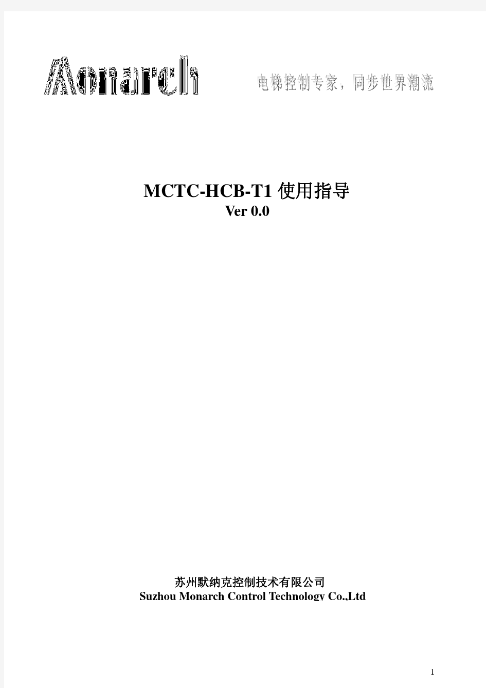 MCTC-HCB-T1使用指导-V1.0