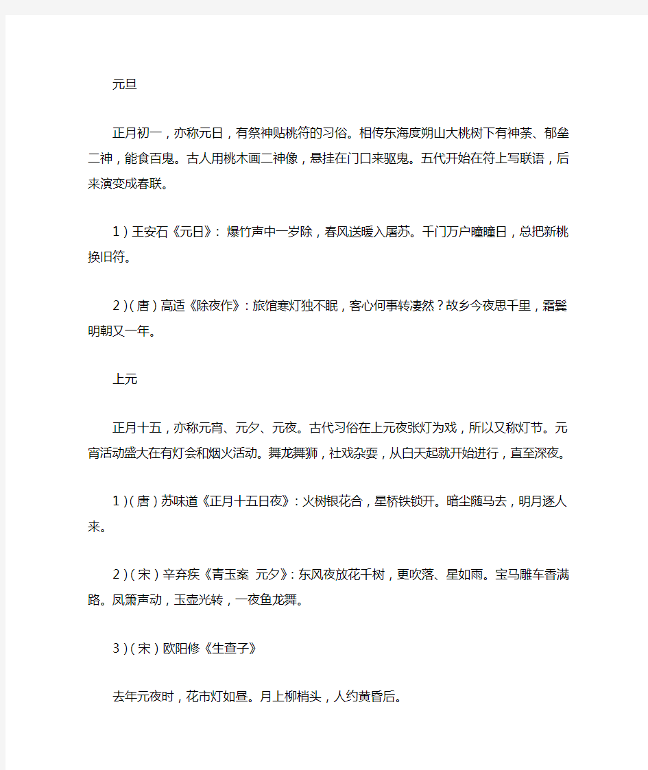 关于节日的古诗和习俗