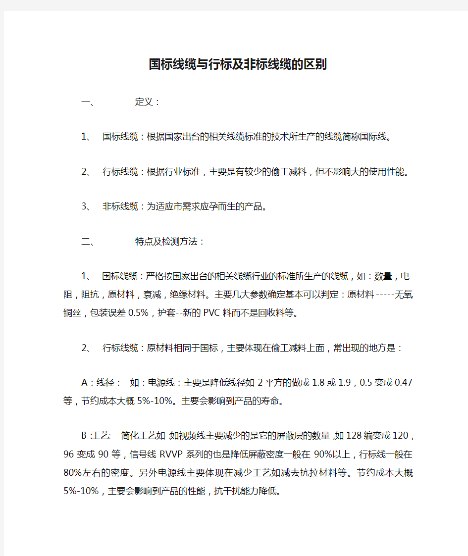 国标线缆与行标及非标线缆的区别