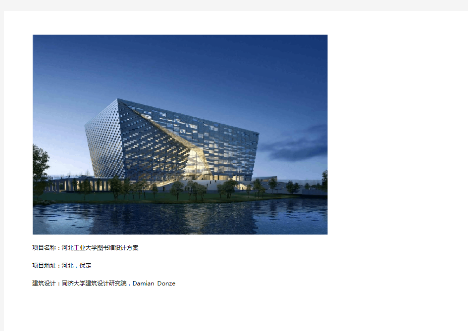 河北工业大学图书馆设计方案