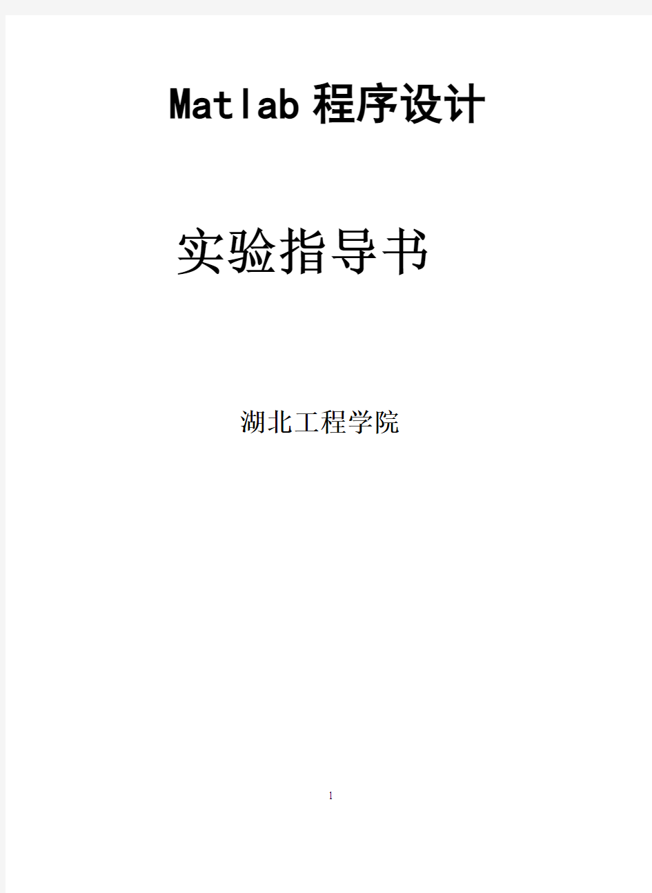 光电信息科学与工程专业Matlab实验指导书5