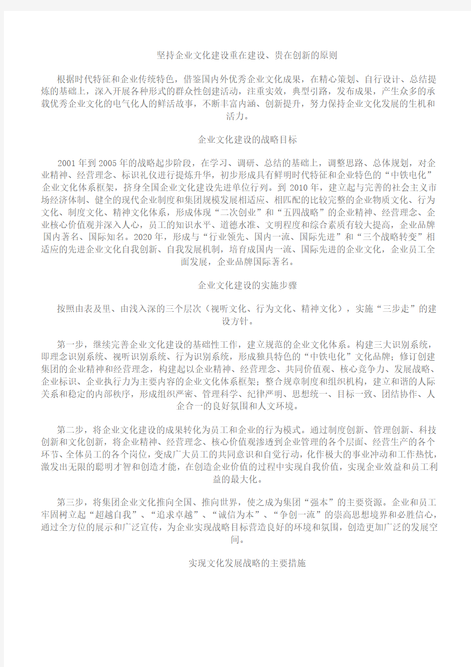 中铁电气化局集团企业文化发展战略
