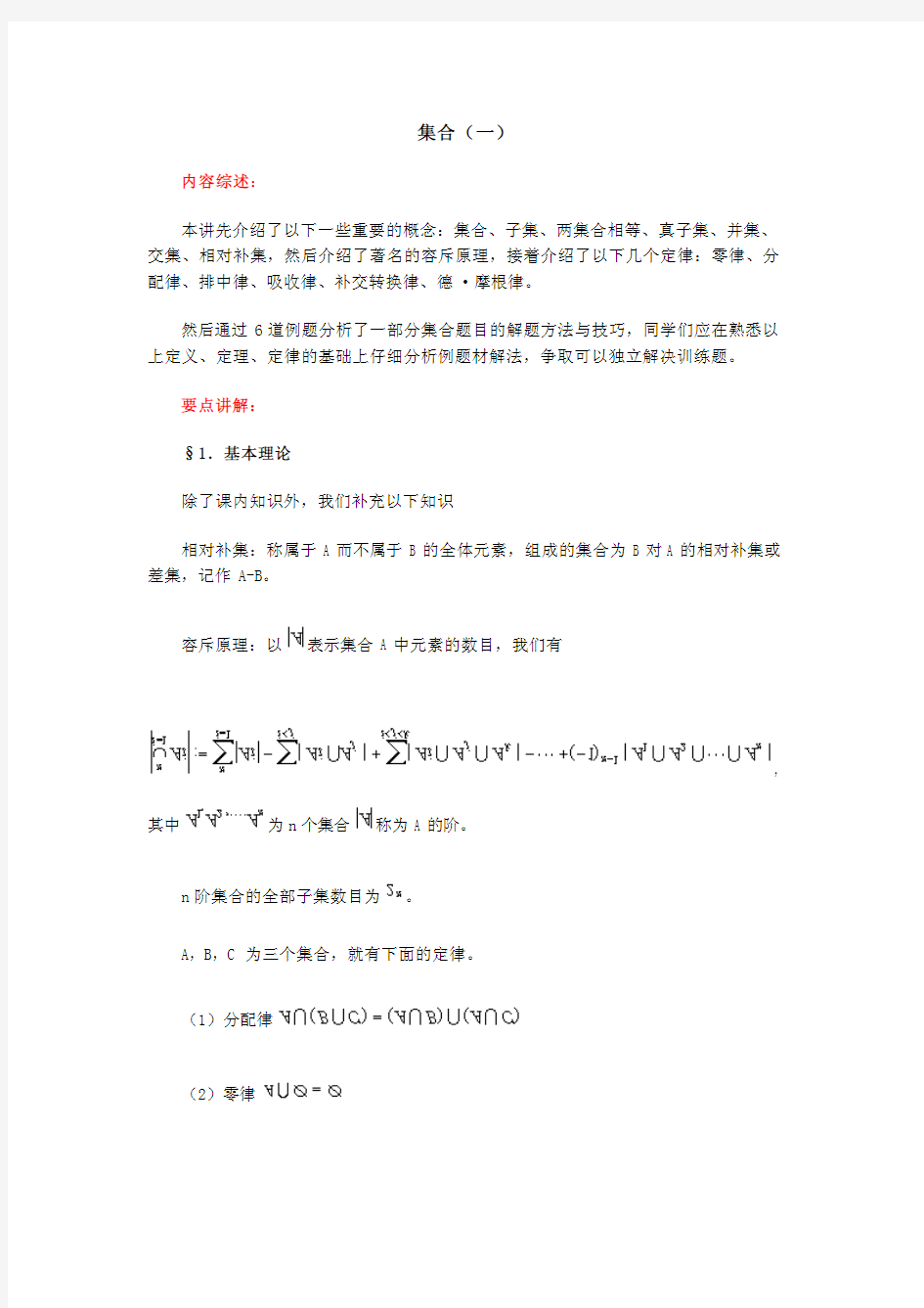 高中数学奥赛系列辅导材料