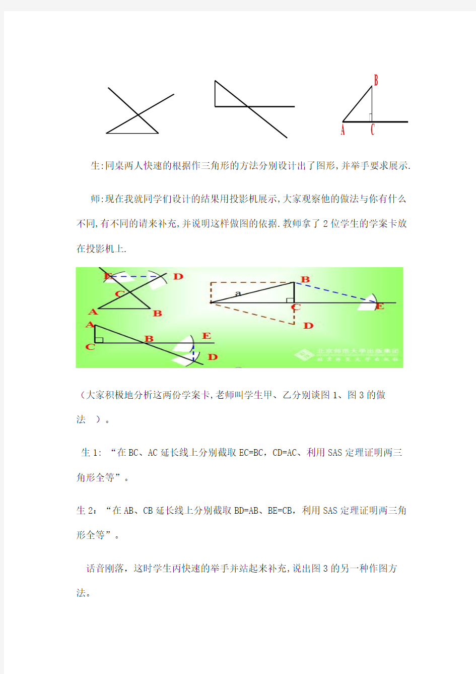 同课异构教师专业发展的捷径