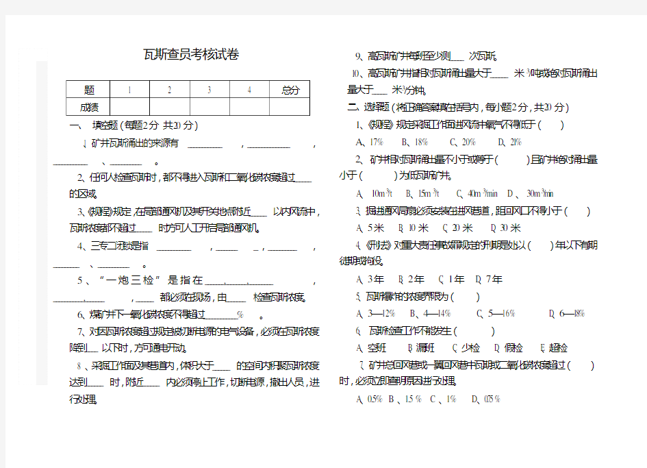 瓦斯检查员考核试卷(含答案)