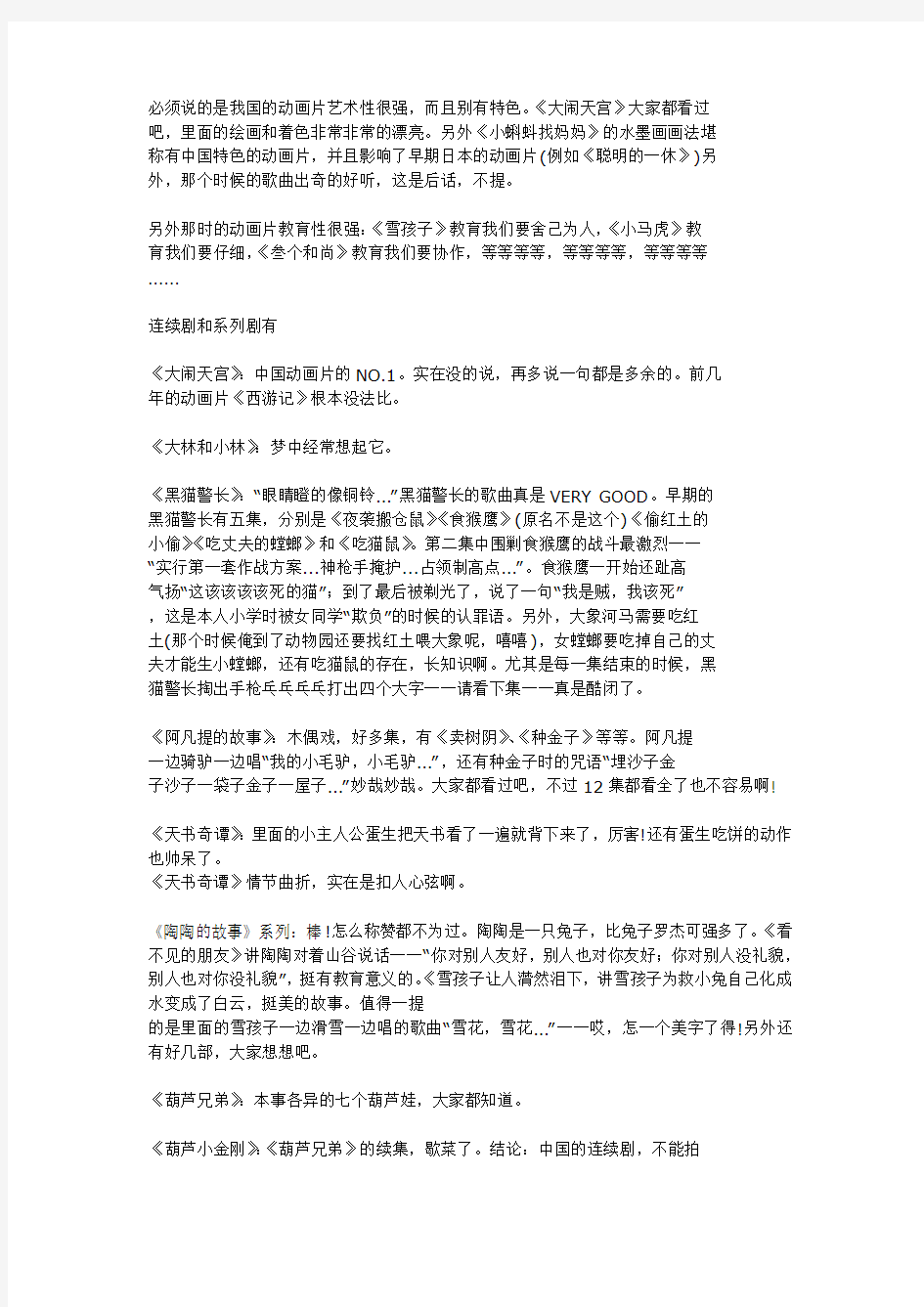 国产经典动画片名单介绍