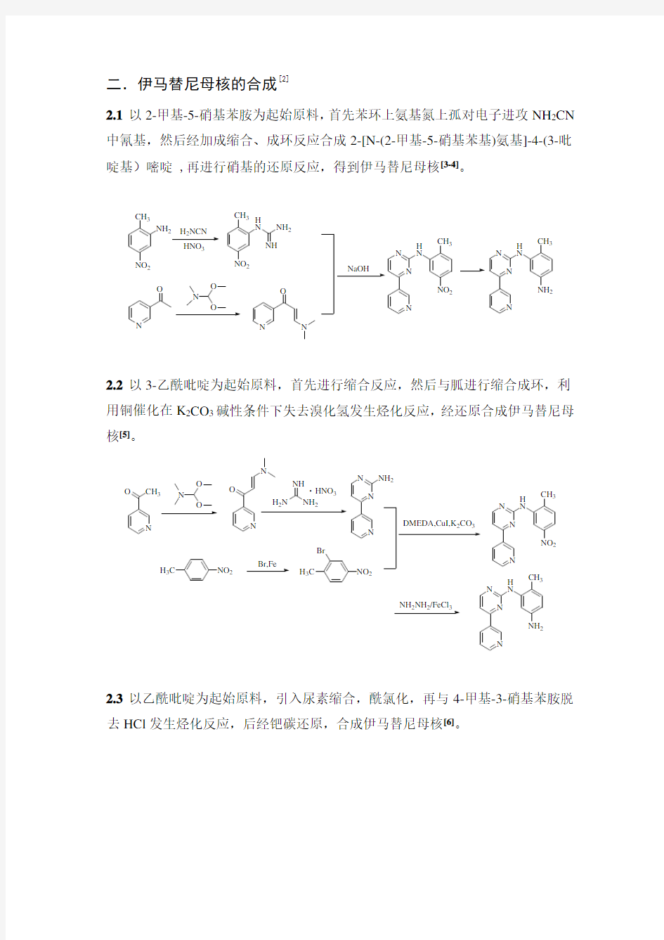 甲磺酸伊马替尼合成作业