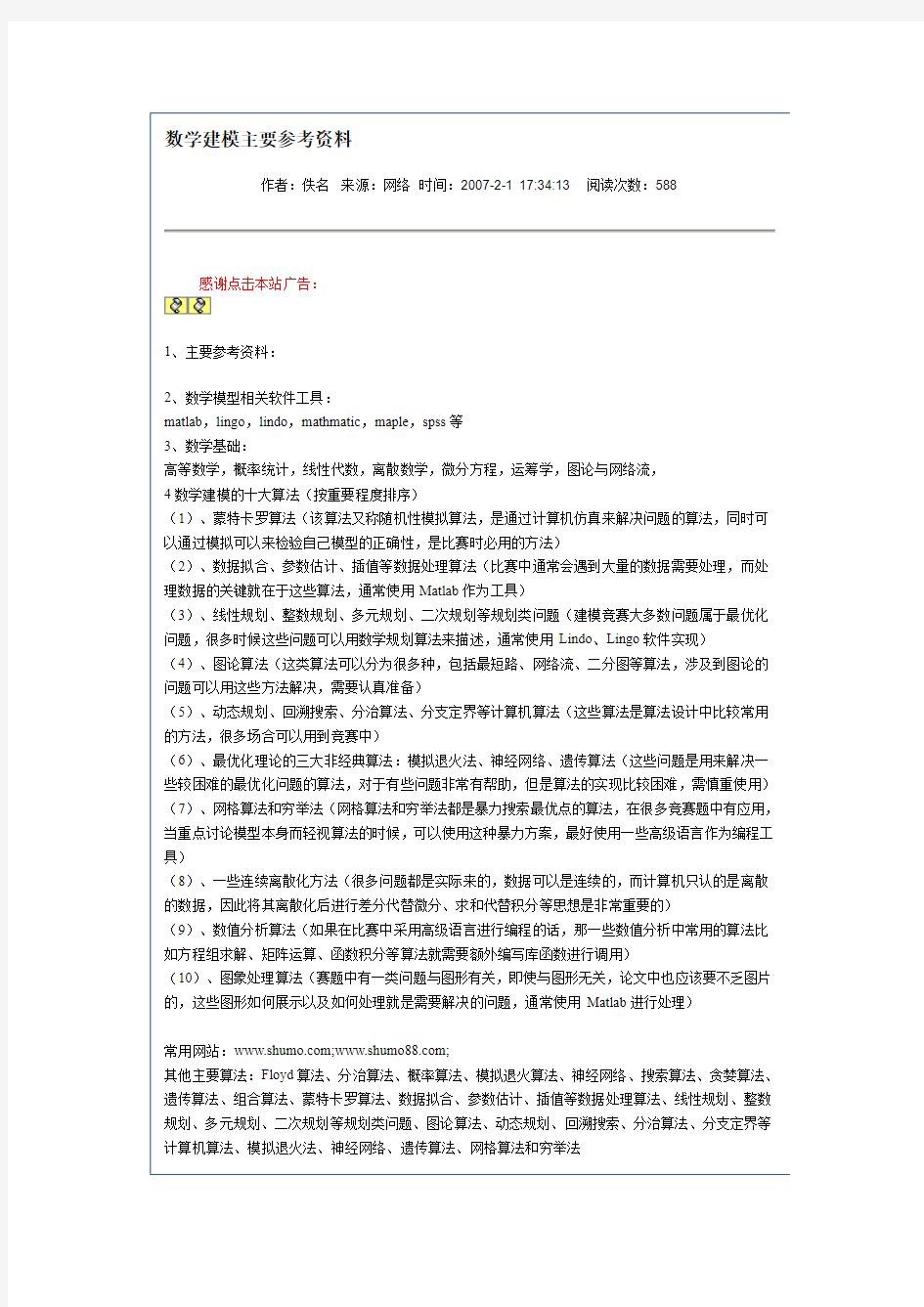 数学建模的十大算法(数学建模必读)