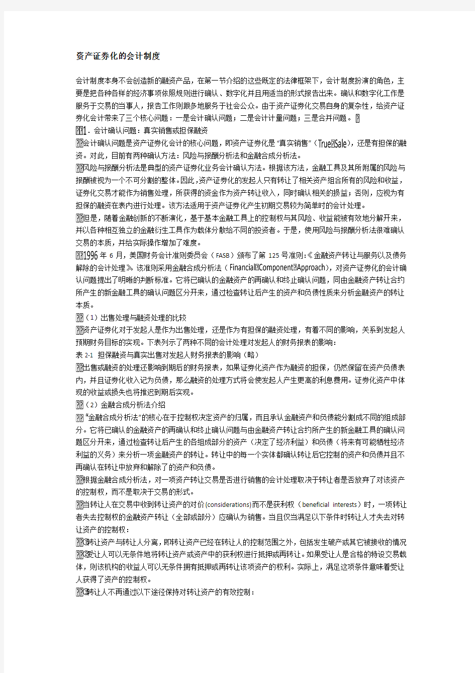 资产证券化的会计制度