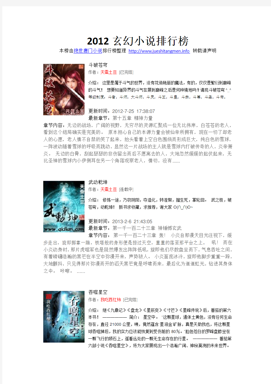 2012玄幻小说排行榜