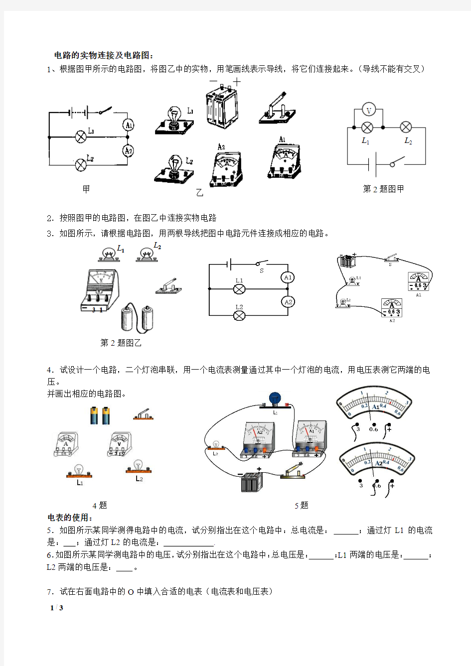 电路的实物连接及电路图(有电流表和电压表的)(A4重新紧凑排版)