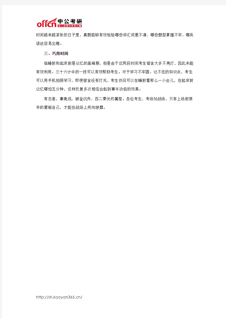 2015年考研英语冲刺规划方向 巧用时间