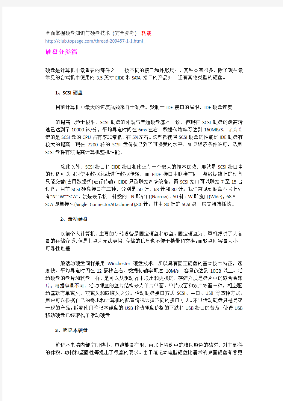 全面掌握硬盘知识与硬盘技术 转载