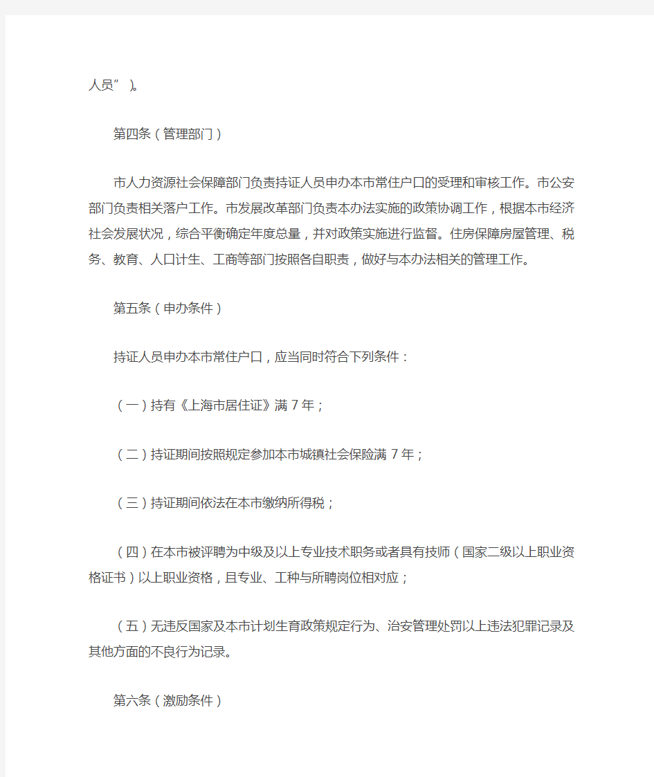 持有上海市居住证人员办理本市常住户口沪府发(2012)12号文