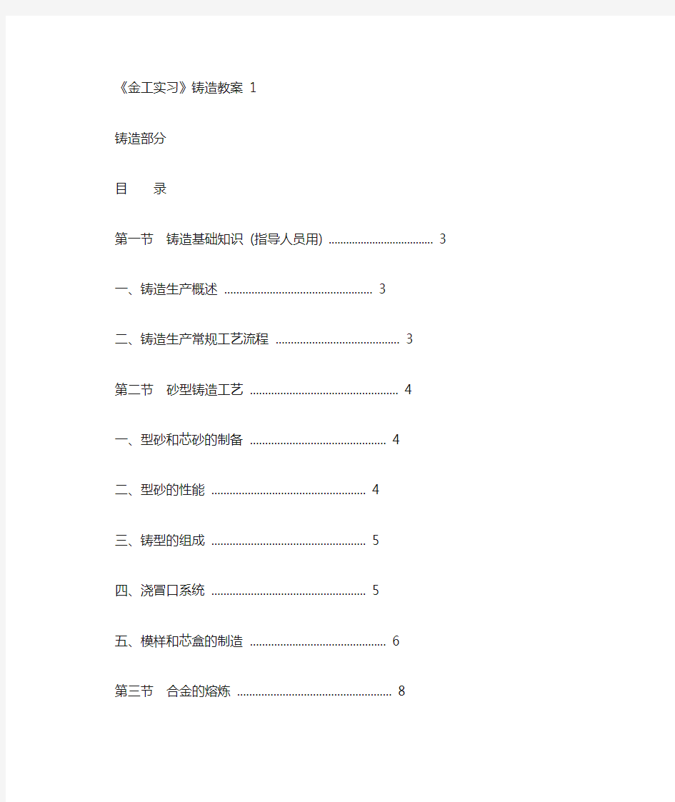 金工实习铸造总结