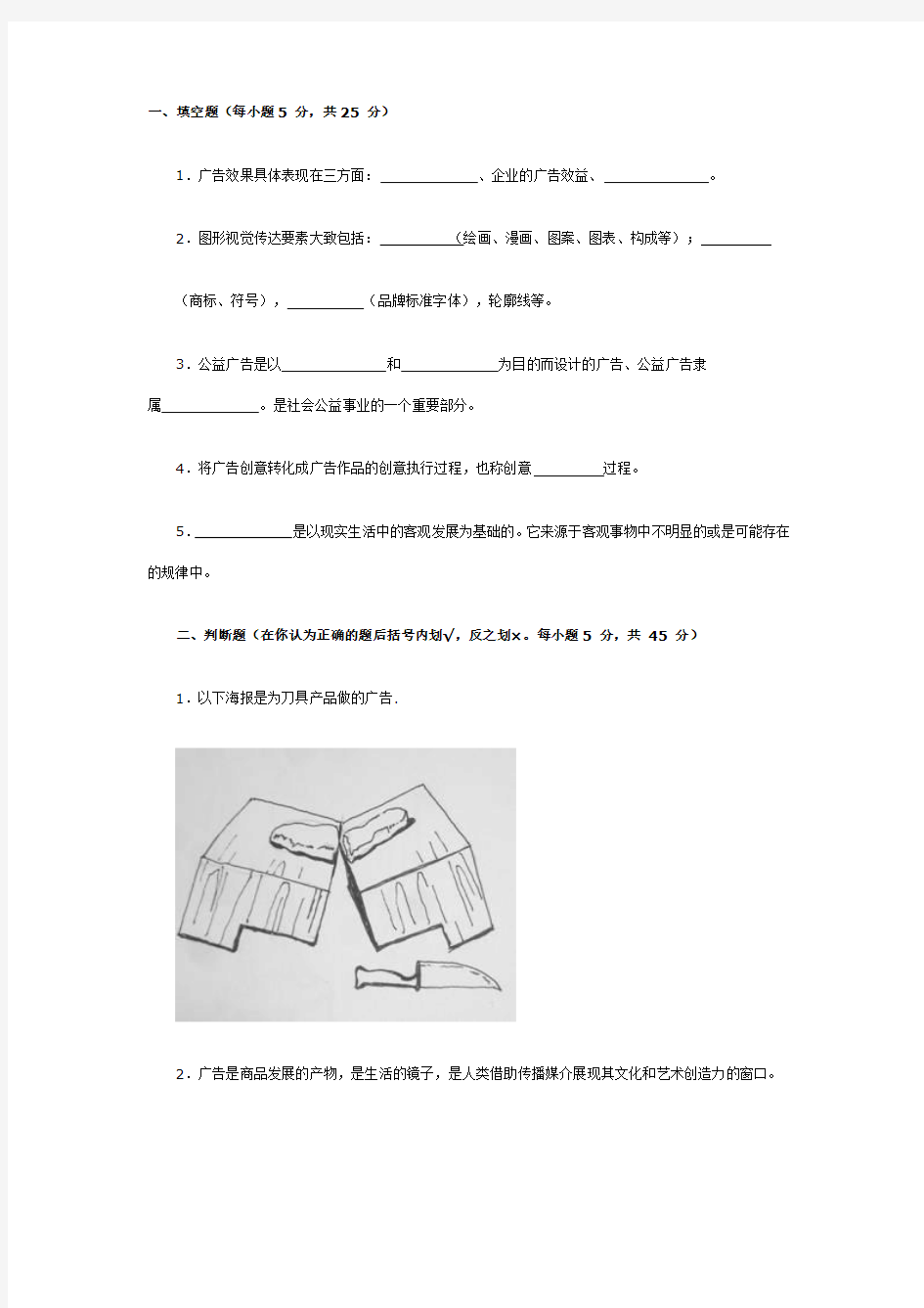 数字广告与制作试题(第六套)