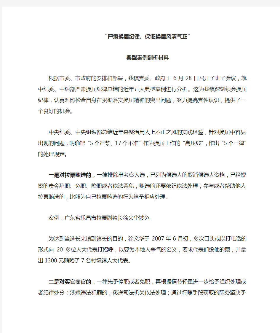 典型案例剖析材料