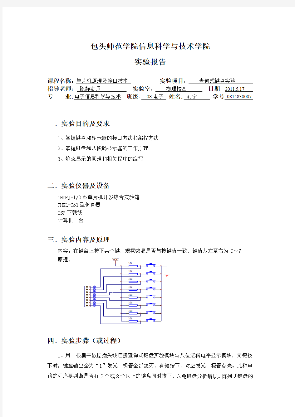 查询式键盘实验