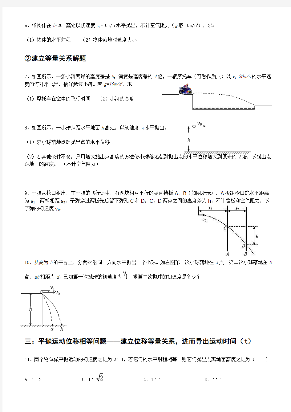 平抛运动的典型例题分类汇编