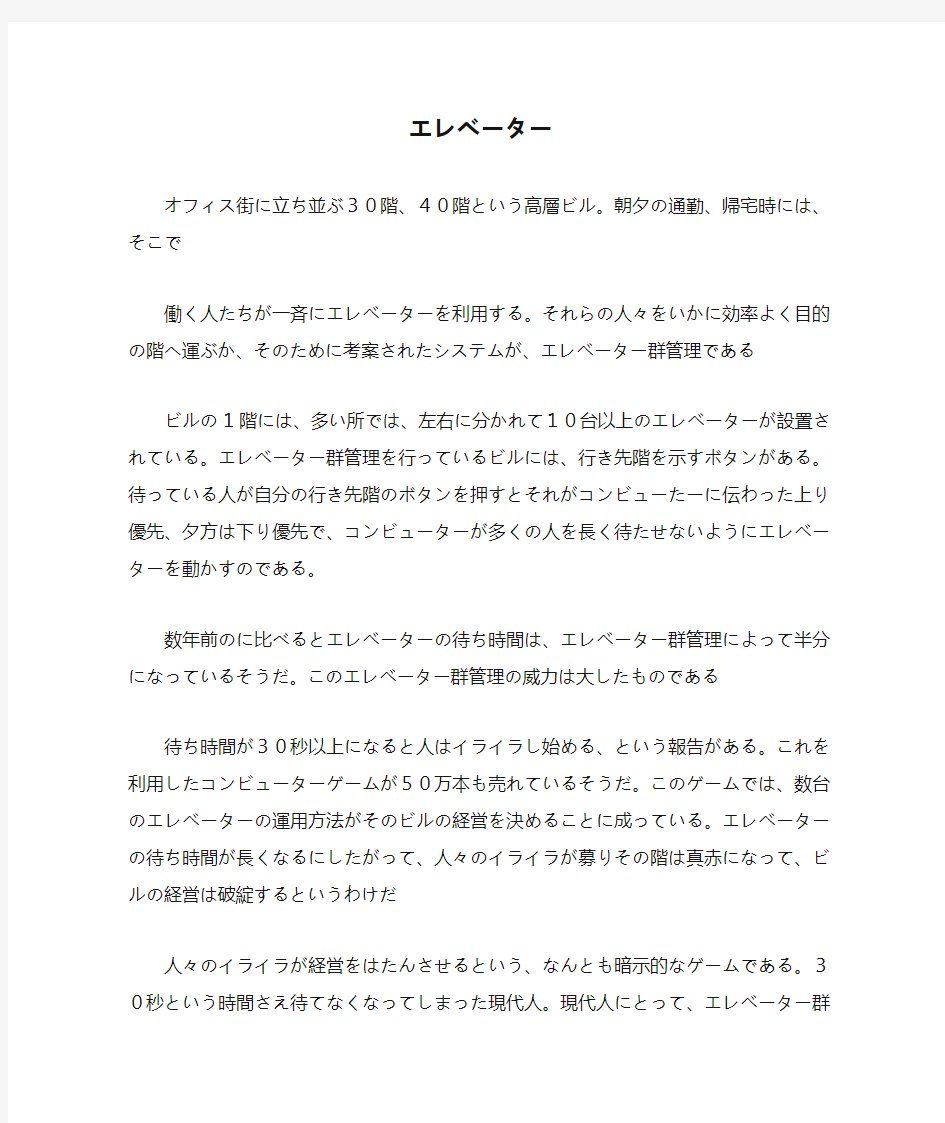 新世纪大学日语第二册 第二课  エレベーター