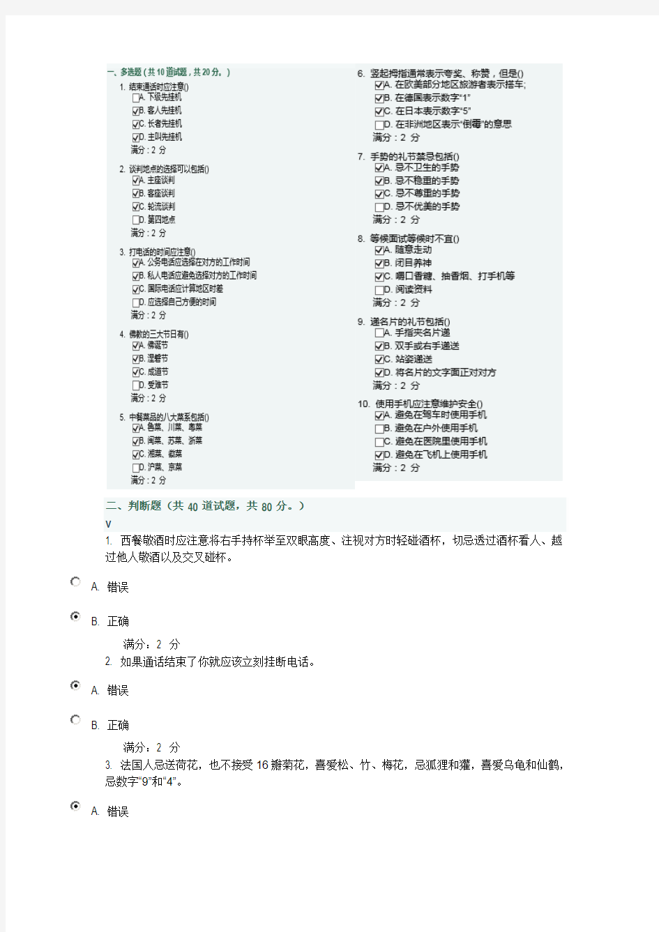 《职业礼仪与形象设计》在线作业 及答案