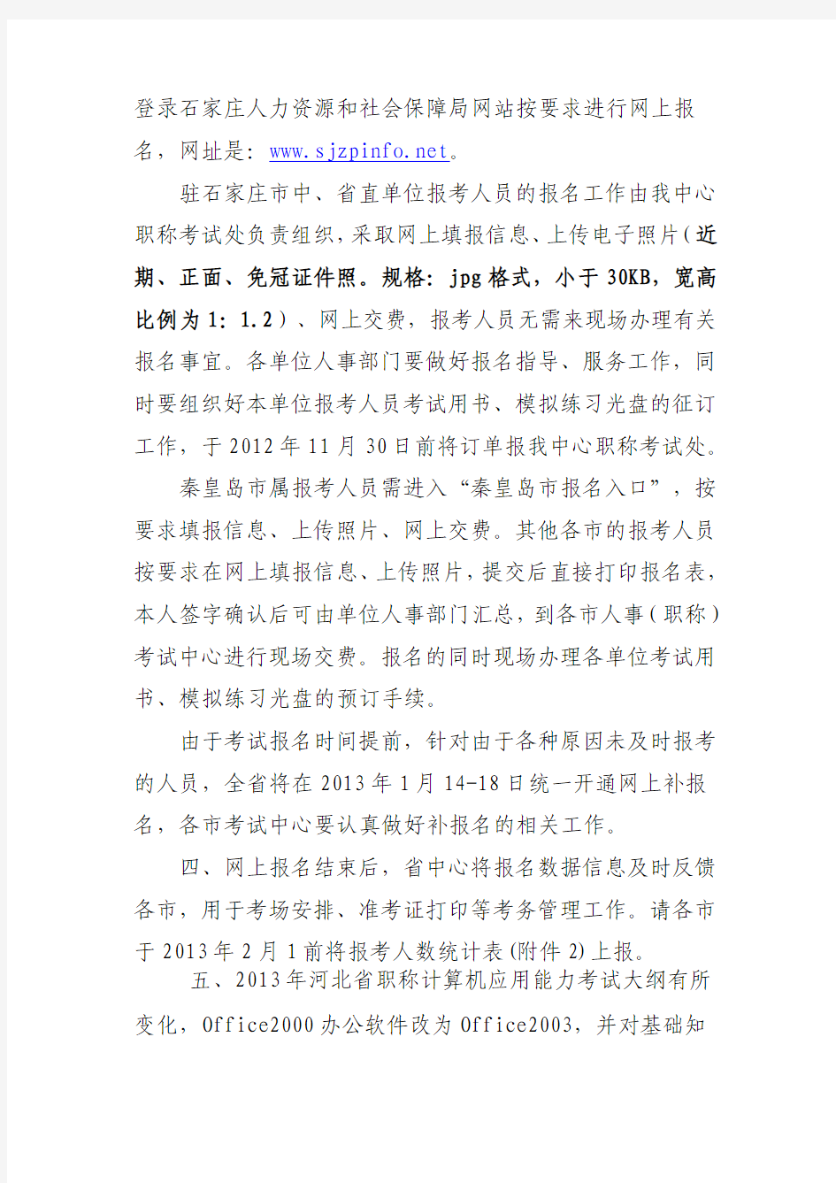 2013年度河北省职称计算机应用能力考试