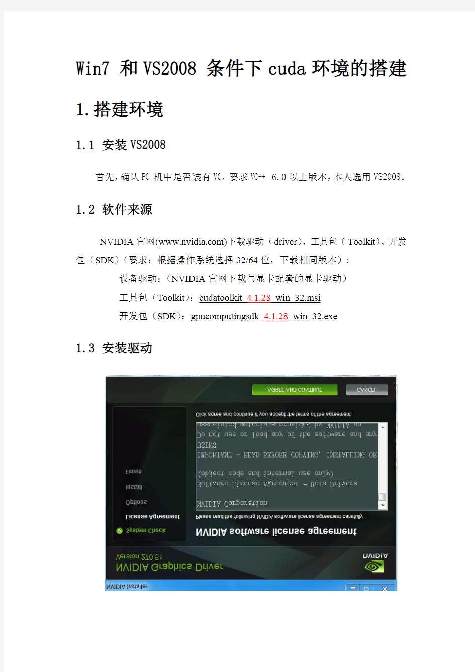 win7和VS2008条件下cuda环境搭建