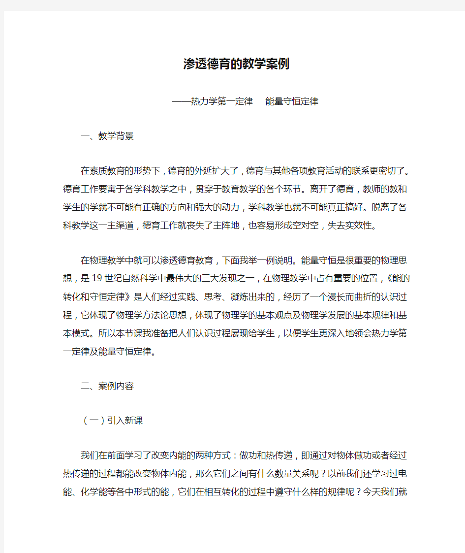 渗透德育的教学案例