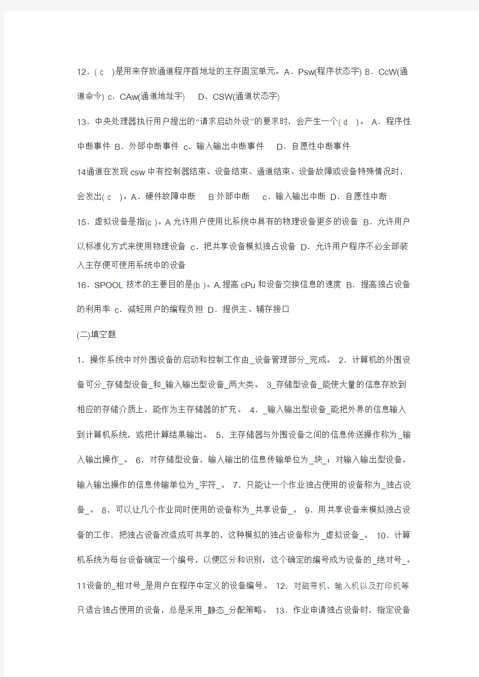 操作系统设备管理练习