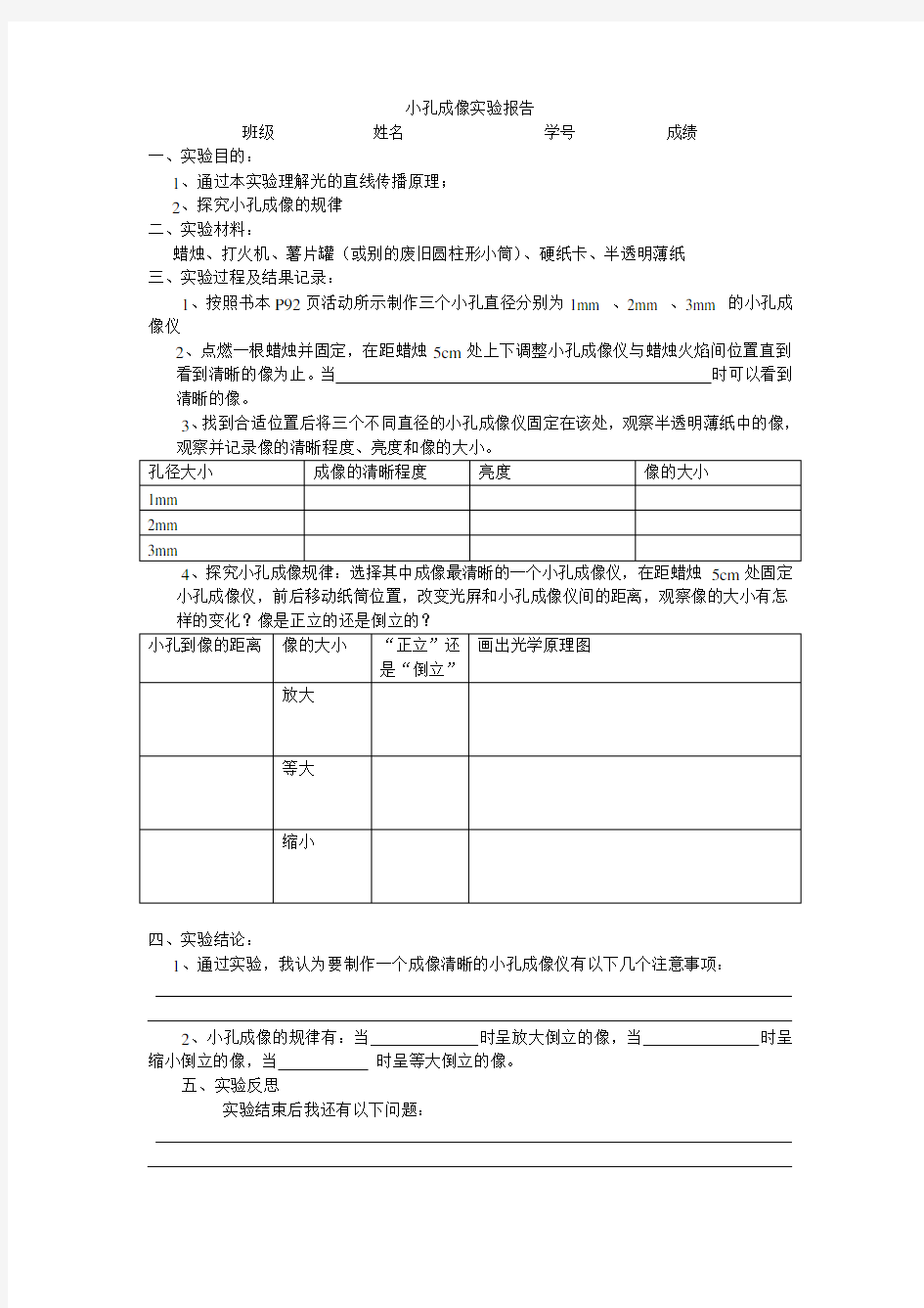 小孔成像实验报告