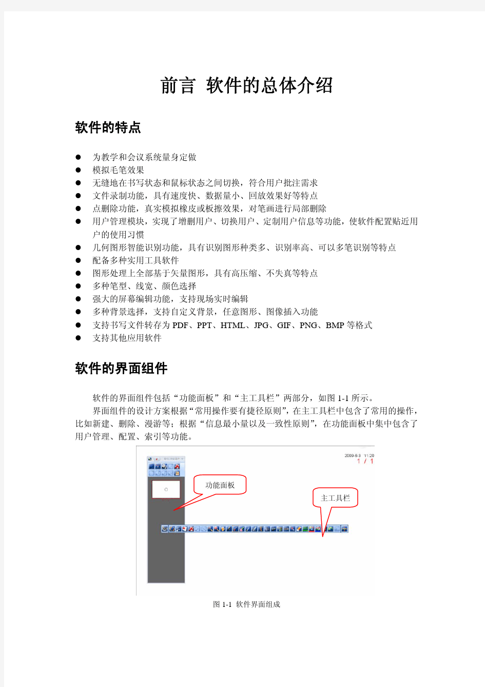 鸿合电子白板使用说明