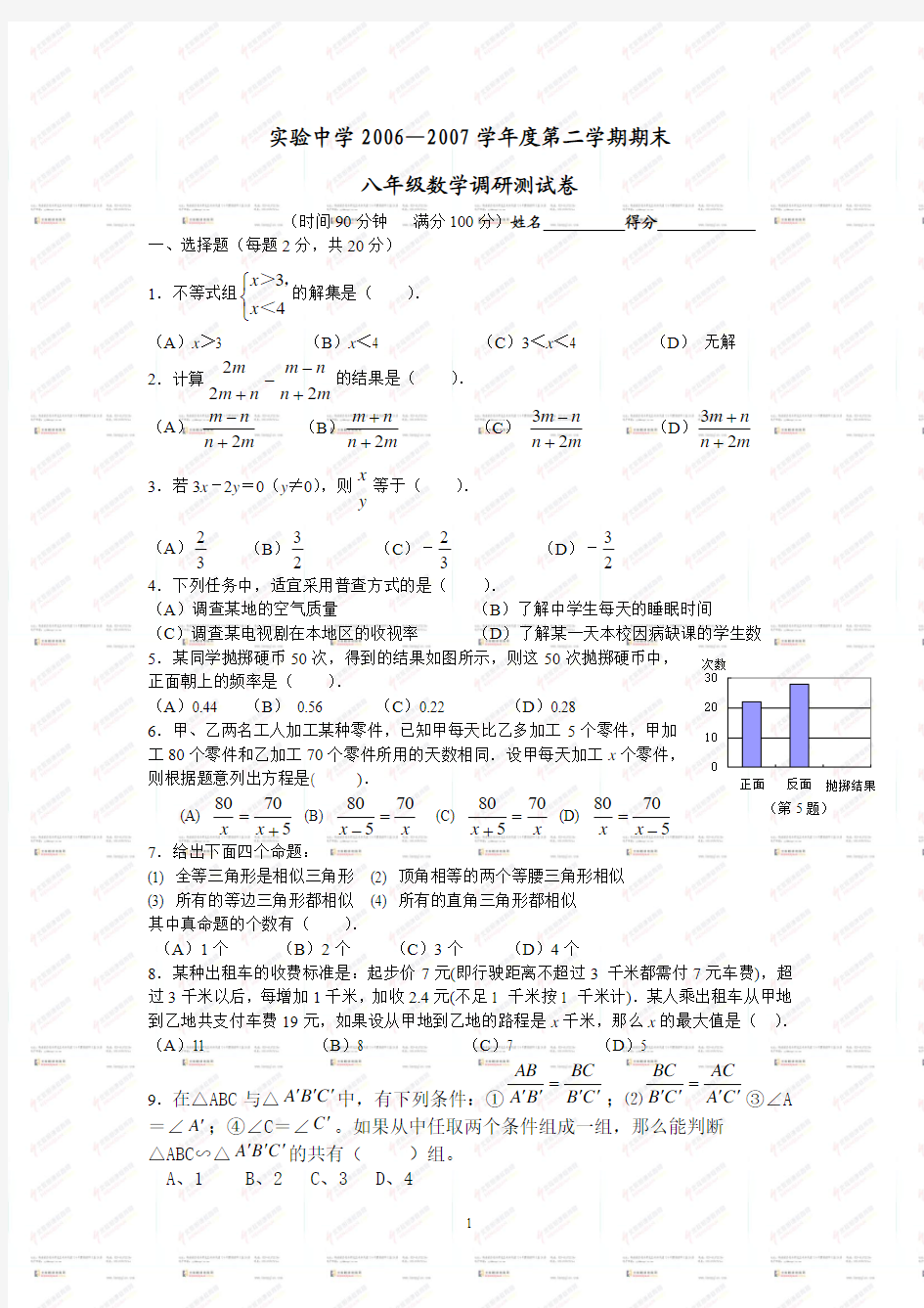 实验中学学年度第二学期期末八年级数学调研测试卷