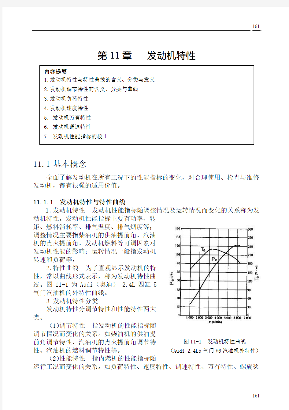 发动机特性曲线