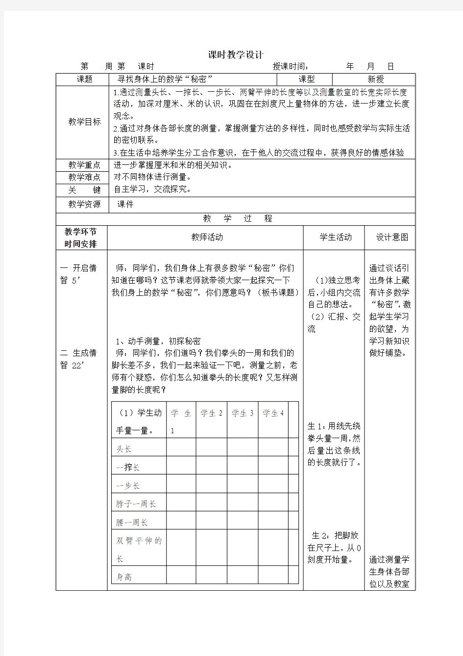 6、寻找身体上的数学“秘密”