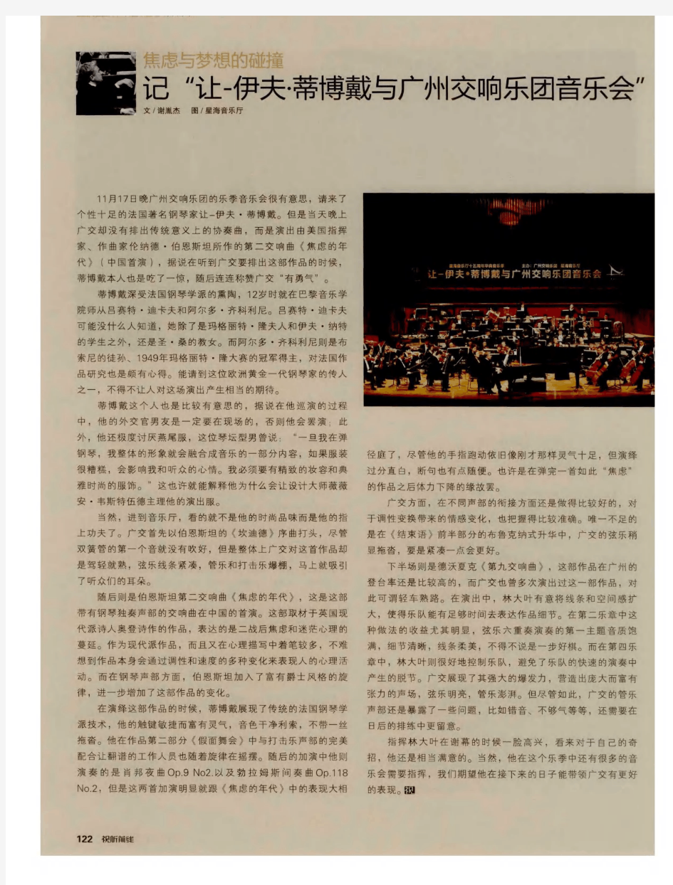 焦虑与梦想的碰撞：记“让-伊夫·蒂博戴与广州交响乐团音乐会”
