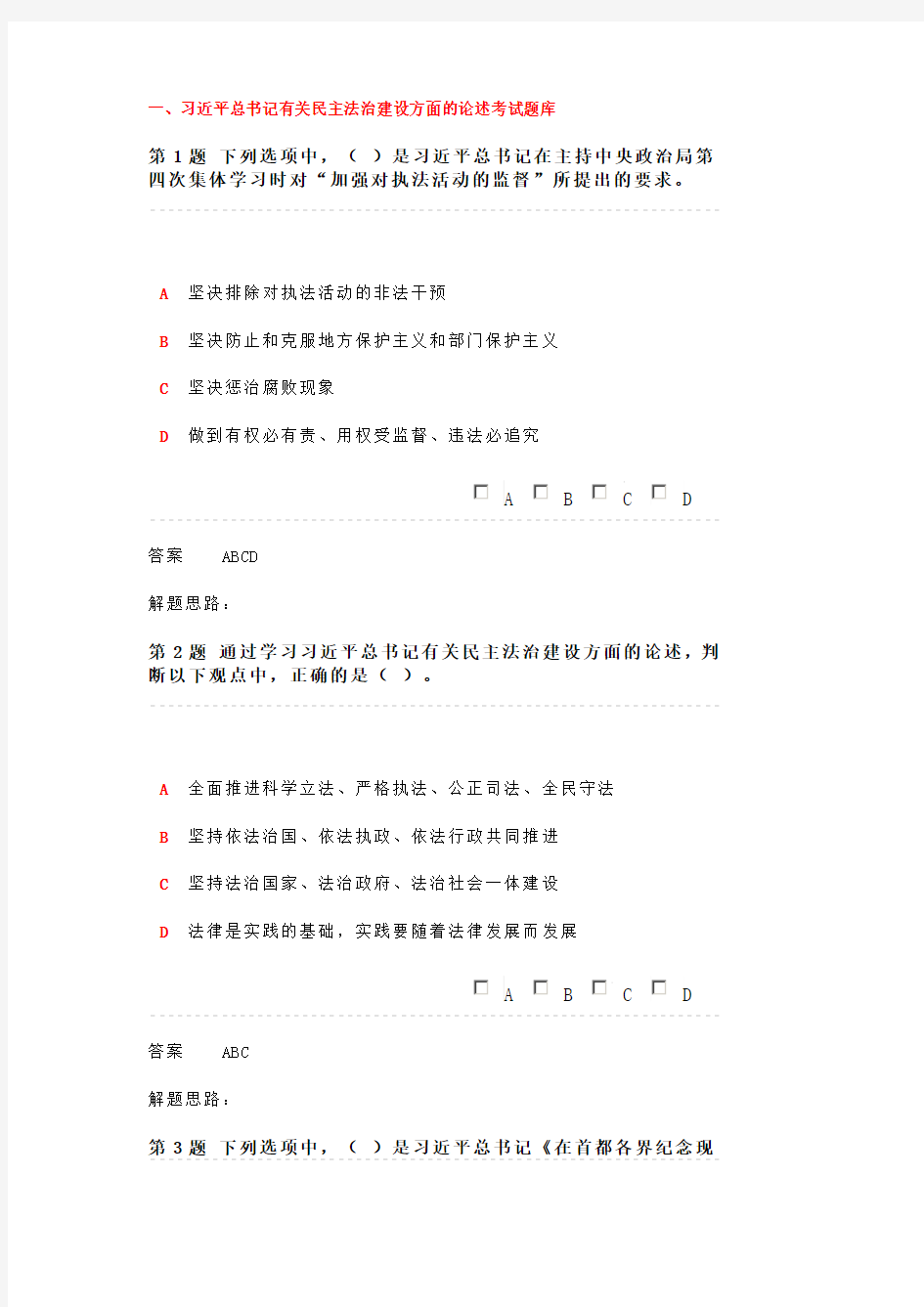 2013年全省领导干部网上法律知识考试-多选题