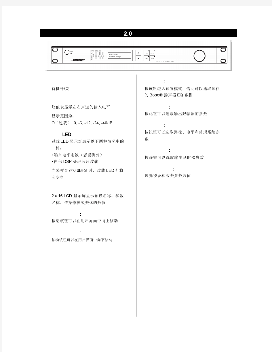 Bose PDC音箱控制器中文说明书