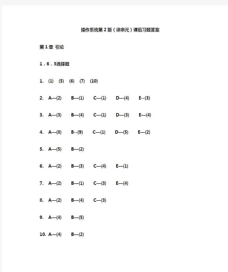 操作系统(第一章课后习题徐宗元)