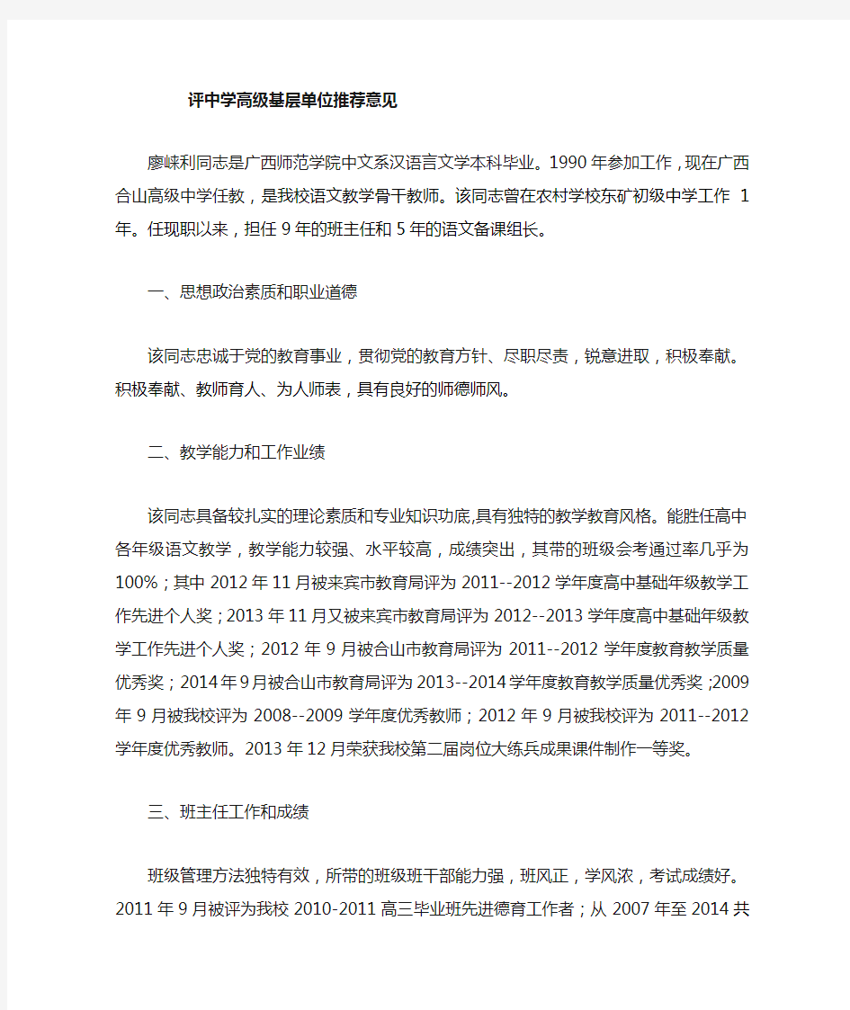 高级职称评定基层单位推荐意见