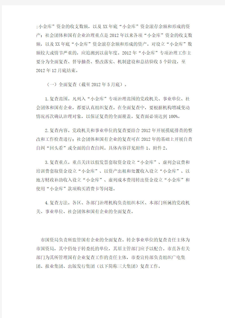 小金库治理方案