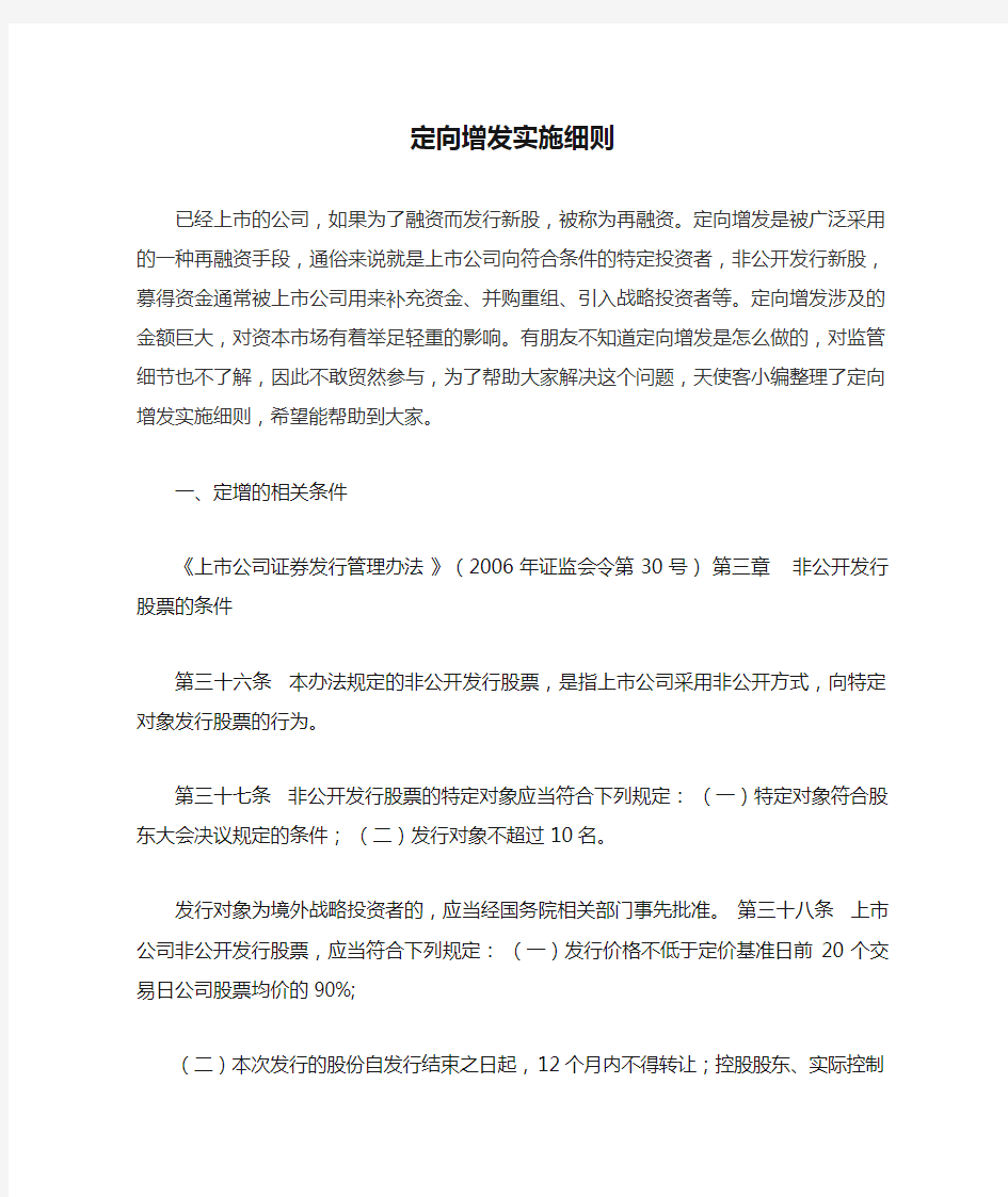 定向增发实施细则